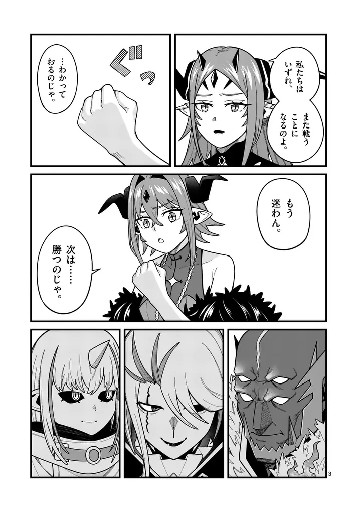 Power-Hara Genkai Yuusha, Maougun kara Koutaiguu de Scout sareru - Yuusha Ranking 1-i na no ni Tedori ga Gomi sugite Seikatsu Dekimasen Chapter 66 3ページ