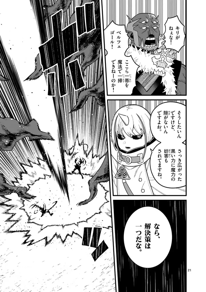 Power-Hara Genkai Yuusha, Maougun kara Koutaiguu de Scout sareru - Yuusha Ranking 1-i na no ni Tedori ga Gomi sugite Seikatsu Dekimasen Chapter 66 21ページ