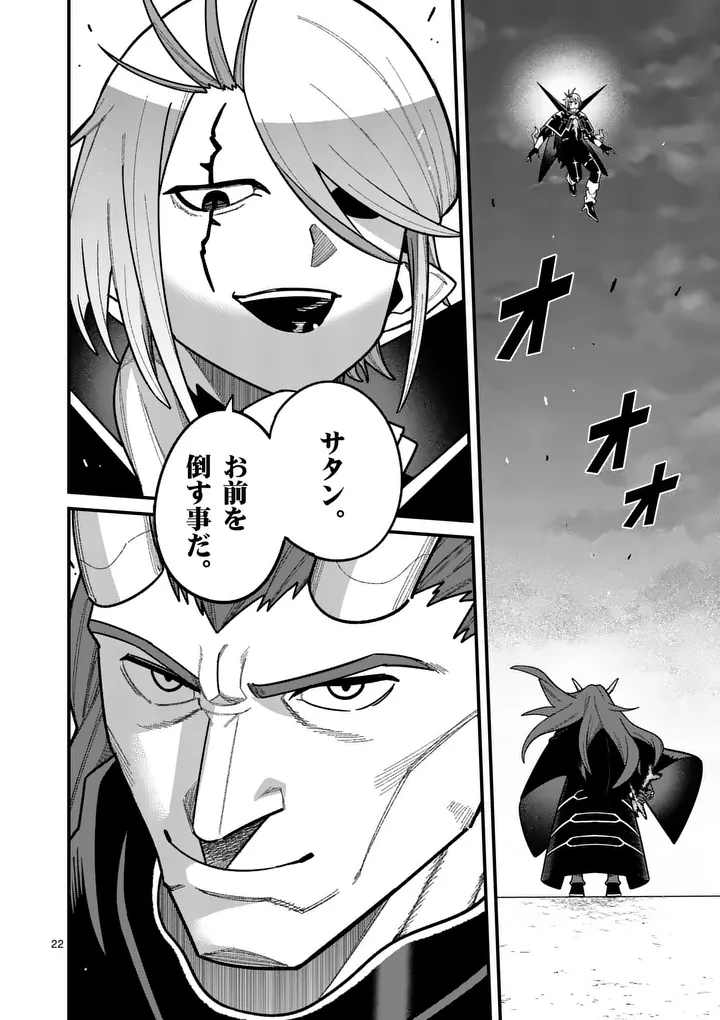 Power-Hara Genkai Yuusha, Maougun kara Koutaiguu de Scout sareru - Yuusha Ranking 1-i na no ni Tedori ga Gomi sugite Seikatsu Dekimasen Chapter 66 22ページ