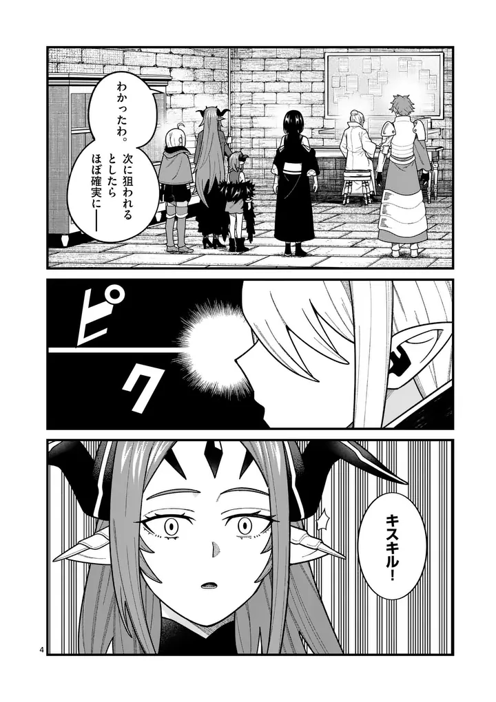 Power-Hara Genkai Yuusha, Maougun kara Koutaiguu de Scout sareru - Yuusha Ranking 1-i na no ni Tedori ga Gomi sugite Seikatsu Dekimasen Chapter 66 4ページ