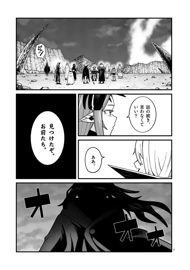 Power-Hara Genkai Yuusha, Maougun kara Koutaiguu de Scout sareru - Yuusha Ranking 1-i na no ni Tedori ga Gomi sugite Seikatsu Dekimasen Chapter 66 7ページ