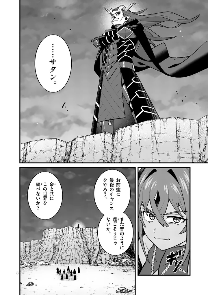 Power-Hara Genkai Yuusha, Maougun kara Koutaiguu de Scout sareru - Yuusha Ranking 1-i na no ni Tedori ga Gomi sugite Seikatsu Dekimasen Chapter 66 8ページ