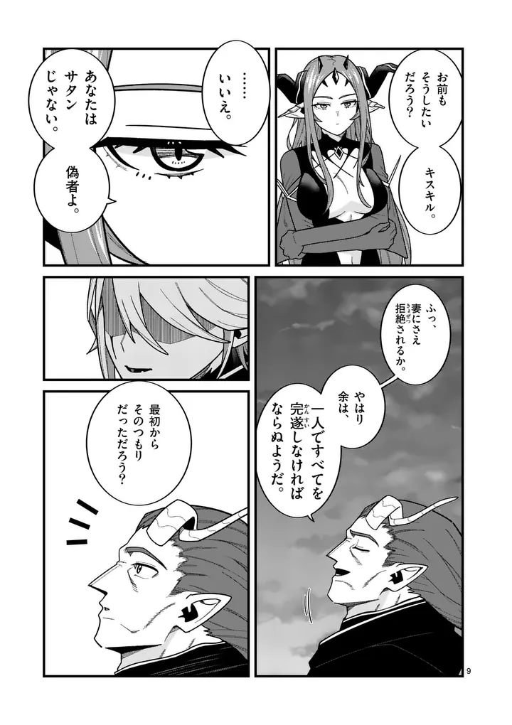 Power-Hara Genkai Yuusha, Maougun kara Koutaiguu de Scout sareru - Yuusha Ranking 1-i na no ni Tedori ga Gomi sugite Seikatsu Dekimasen Chapter 66 9ページ