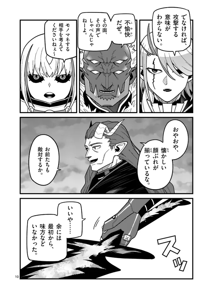 Power-Hara Genkai Yuusha, Maougun kara Koutaiguu de Scout sareru - Yuusha Ranking 1-i na no ni Tedori ga Gomi sugite Seikatsu Dekimasen Chapter 66 10ページ