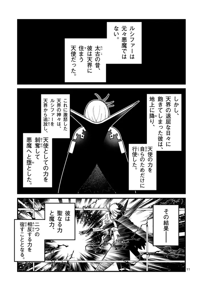 Power-Hara Genkai Yuusha, Maougun kara Koutaiguu de Scout sareru - Yuusha Ranking 1-i na no ni Tedori ga Gomi sugite Seikatsu Dekimasen Chapter 67 11ページ