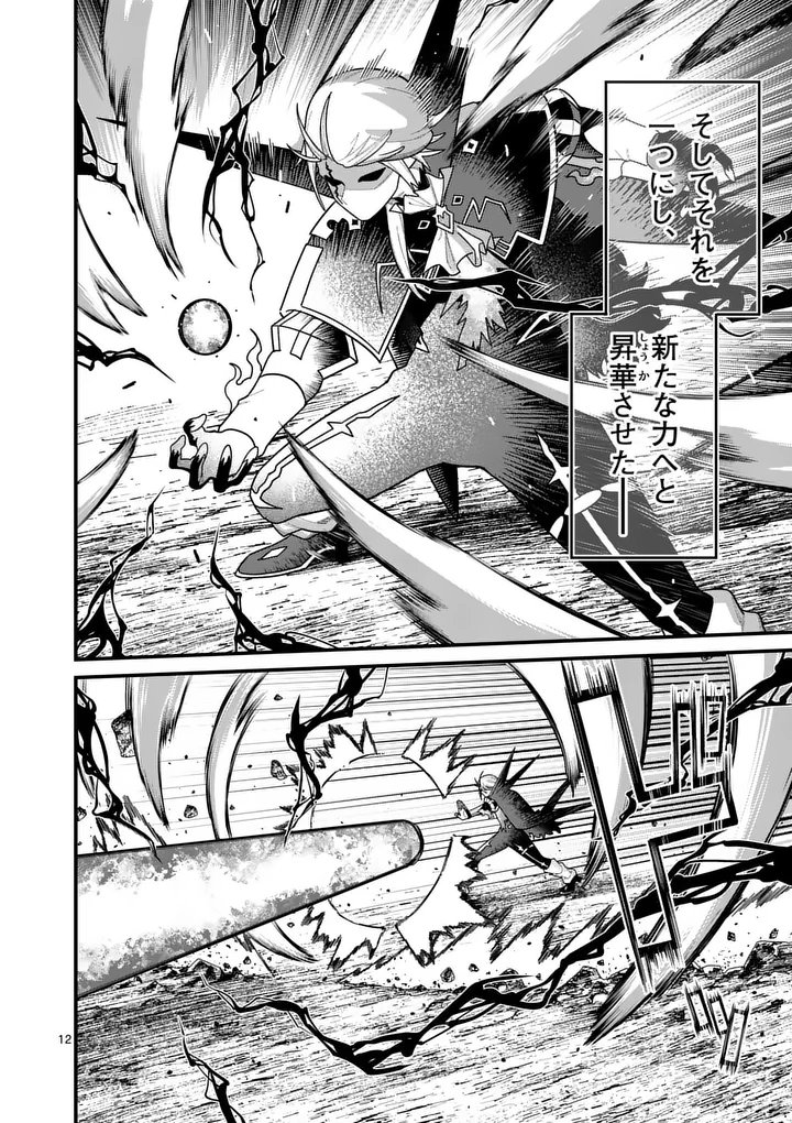 Power-Hara Genkai Yuusha, Maougun kara Koutaiguu de Scout sareru - Yuusha Ranking 1-i na no ni Tedori ga Gomi sugite Seikatsu Dekimasen Chapter 67 12ページ