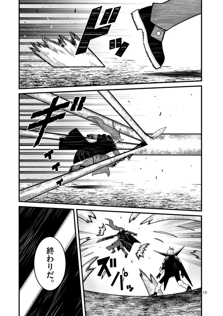 Power-Hara Genkai Yuusha, Maougun kara Koutaiguu de Scout sareru - Yuusha Ranking 1-i na no ni Tedori ga Gomi sugite Seikatsu Dekimasen Chapter 67 13ページ