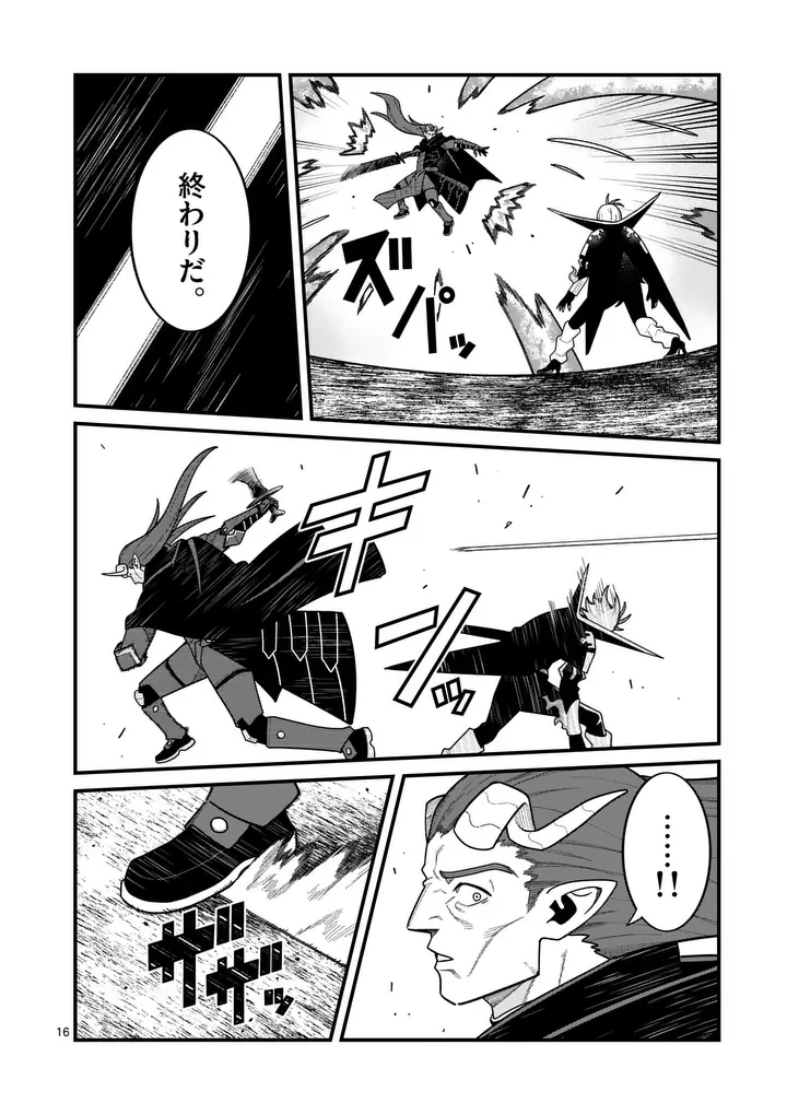 Power-Hara Genkai Yuusha, Maougun kara Koutaiguu de Scout sareru - Yuusha Ranking 1-i na no ni Tedori ga Gomi sugite Seikatsu Dekimasen Chapter 67 16ページ