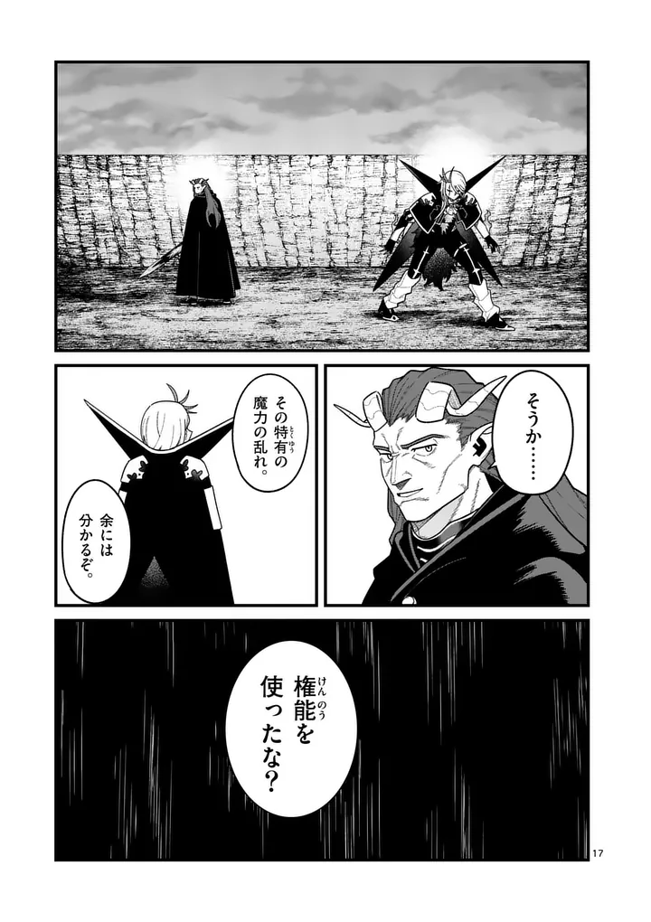 Power-Hara Genkai Yuusha, Maougun kara Koutaiguu de Scout sareru - Yuusha Ranking 1-i na no ni Tedori ga Gomi sugite Seikatsu Dekimasen Chapter 67 17ページ