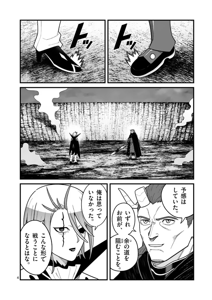 Power-Hara Genkai Yuusha, Maougun kara Koutaiguu de Scout sareru - Yuusha Ranking 1-i na no ni Tedori ga Gomi sugite Seikatsu Dekimasen Chapter 67 4ページ