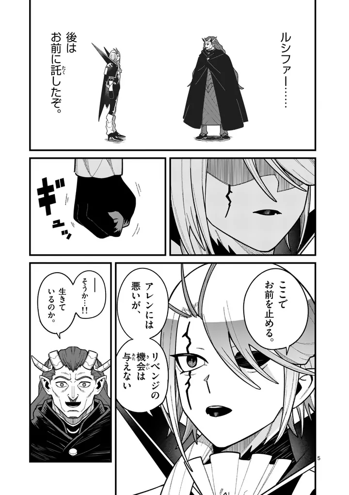 Power-Hara Genkai Yuusha, Maougun kara Koutaiguu de Scout sareru - Yuusha Ranking 1-i na no ni Tedori ga Gomi sugite Seikatsu Dekimasen Chapter 67 5ページ