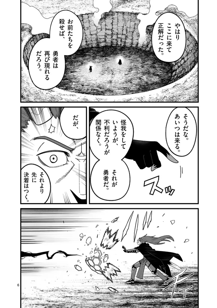 Power-Hara Genkai Yuusha, Maougun kara Koutaiguu de Scout sareru - Yuusha Ranking 1-i na no ni Tedori ga Gomi sugite Seikatsu Dekimasen Chapter 67 6ページ