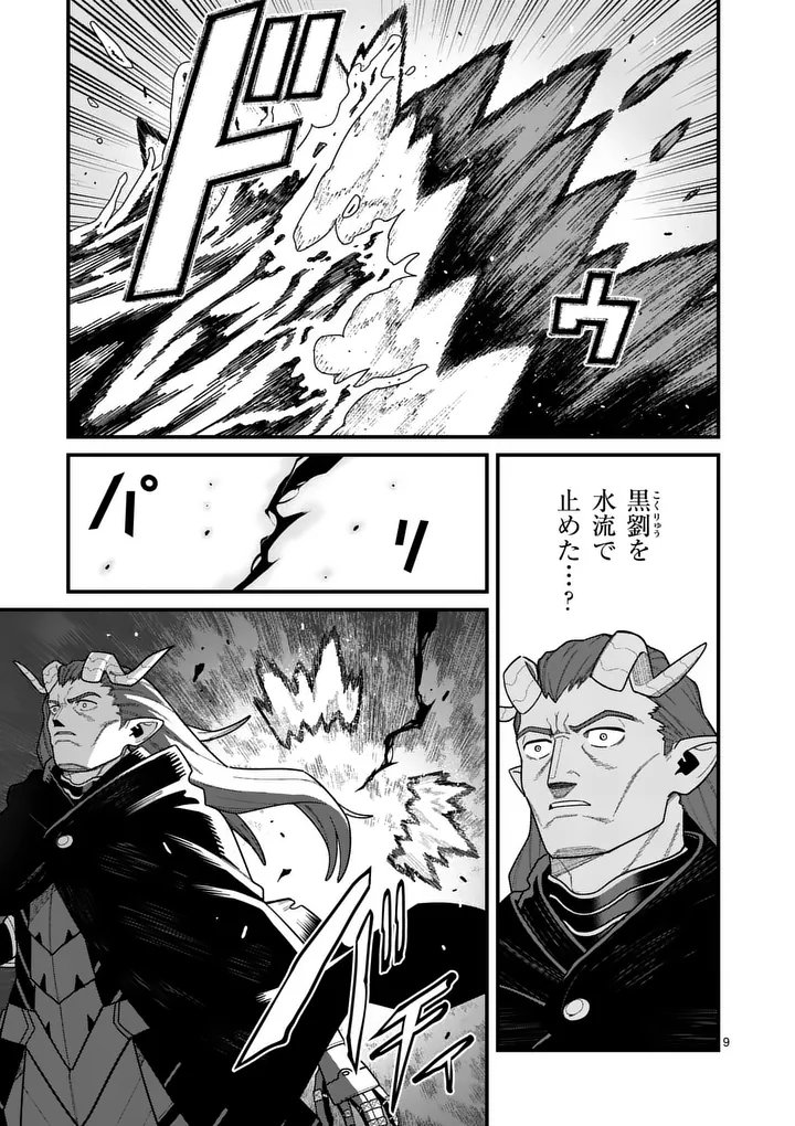 Power-Hara Genkai Yuusha, Maougun kara Koutaiguu de Scout sareru - Yuusha Ranking 1-i na no ni Tedori ga Gomi sugite Seikatsu Dekimasen Chapter 67 9ページ