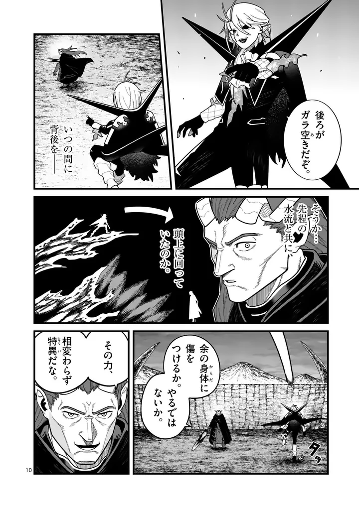 Power-Hara Genkai Yuusha, Maougun kara Koutaiguu de Scout sareru - Yuusha Ranking 1-i na no ni Tedori ga Gomi sugite Seikatsu Dekimasen Chapter 67 10ページ