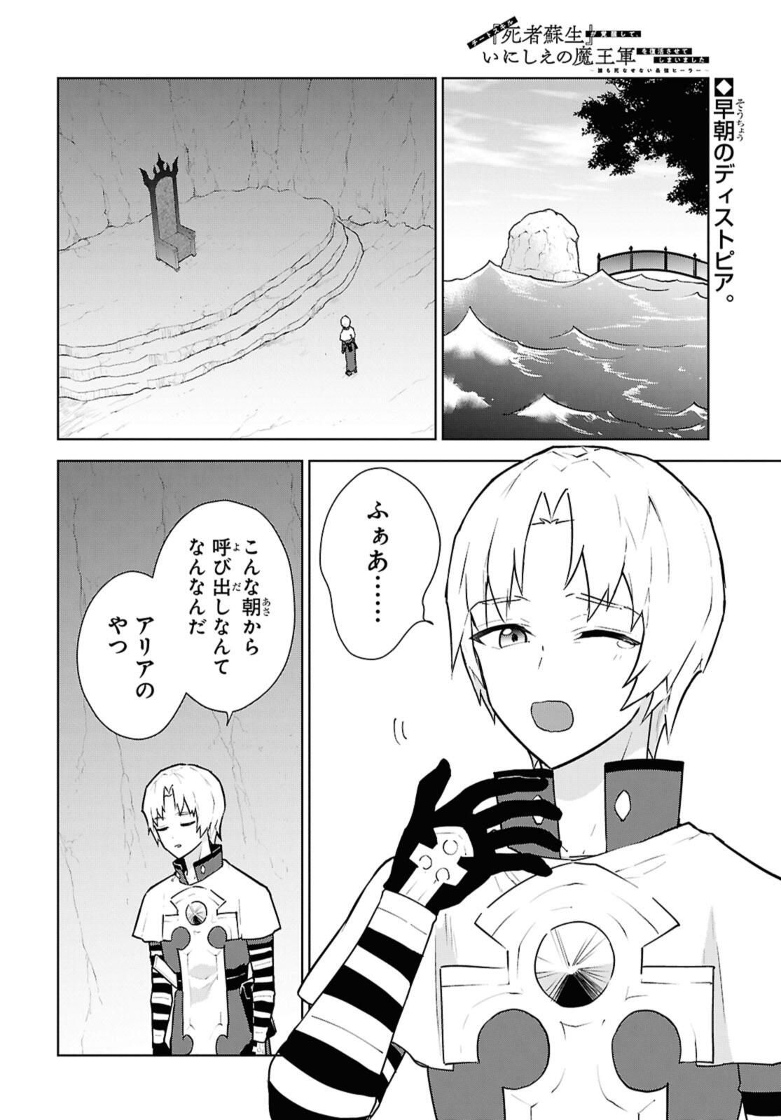 Cheat Skill "Shisha Sosei" ga Kakusei Shite, Inishie no Maougun o Fukkatsu Sasete Shimaimashita - Daremo Shinasenai Saikyou Healer Chapter 49 2ページ
