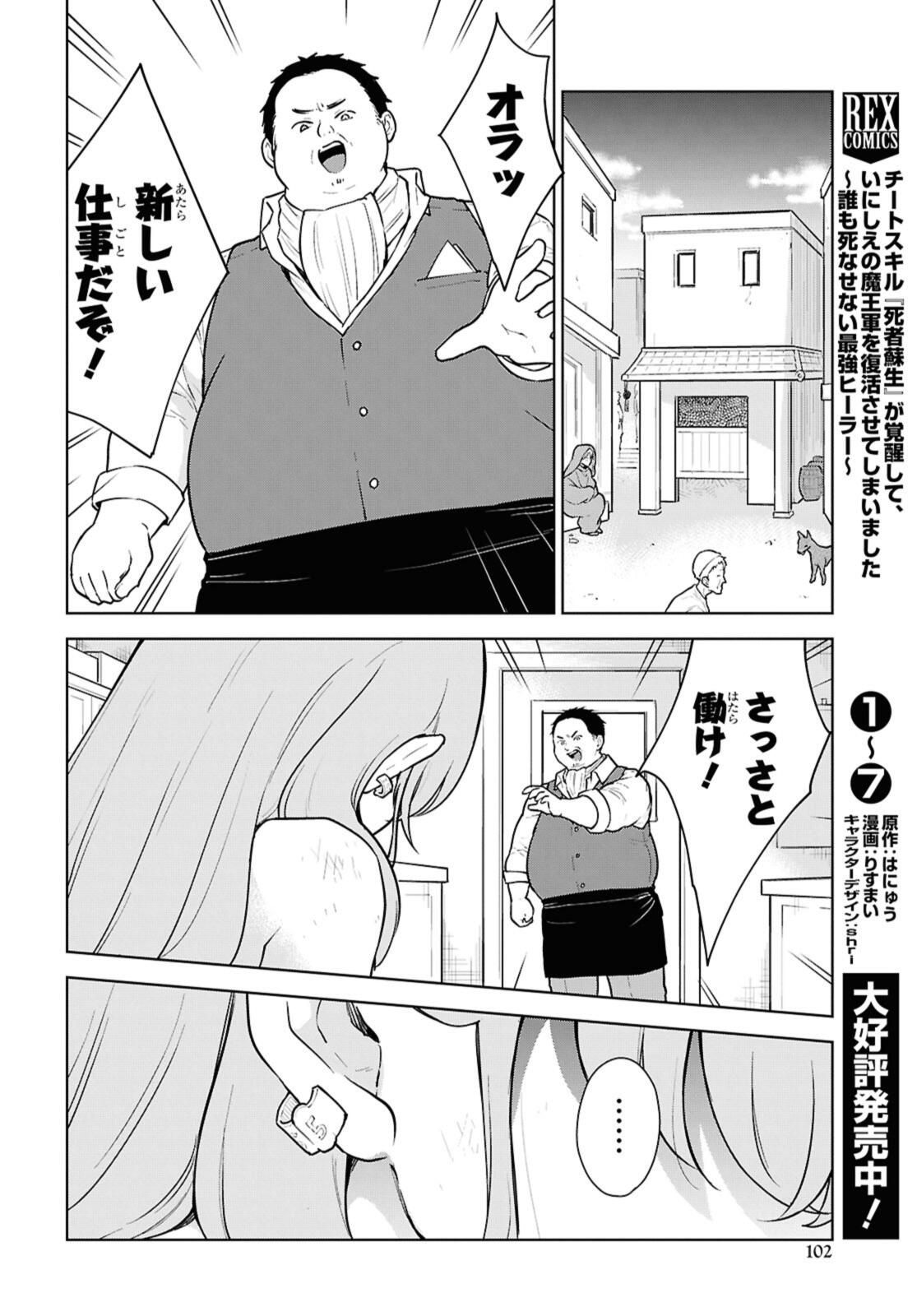 Cheat Skill "Shisha Sosei" ga Kakusei Shite, Inishie no Maougun o Fukkatsu Sasete Shimaimashita - Daremo Shinasenai Saikyou Healer Chapter 49 12ページ