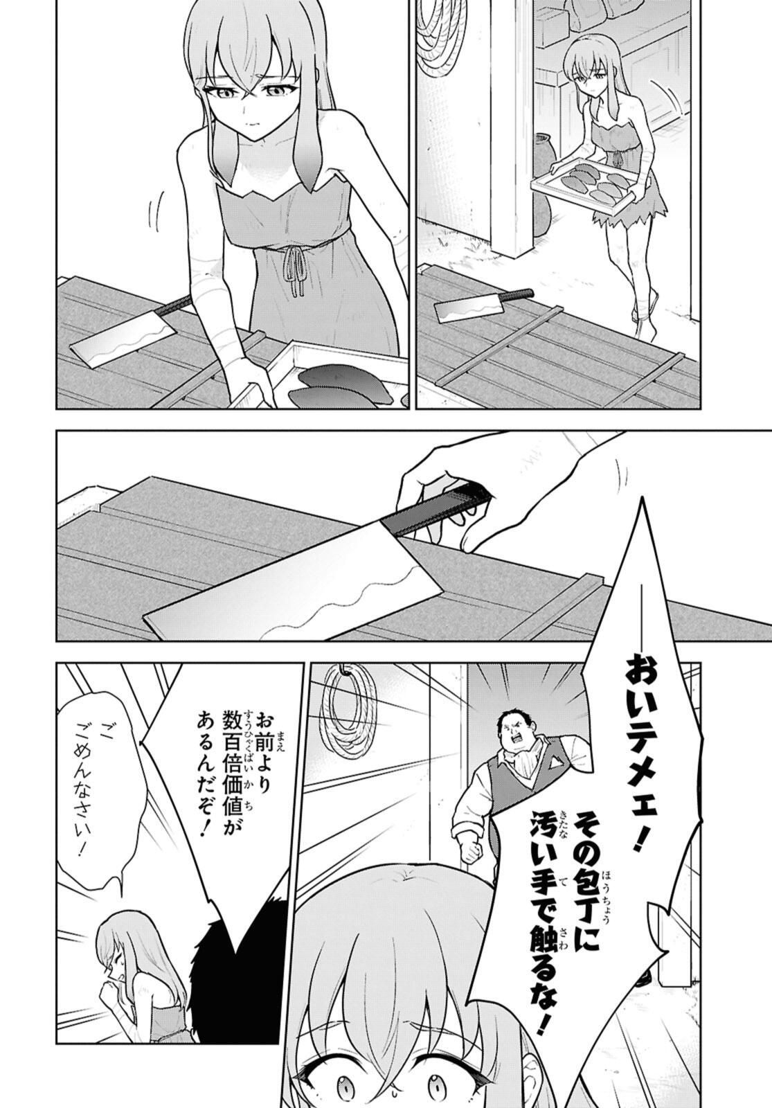 Cheat Skill "Shisha Sosei" ga Kakusei Shite, Inishie no Maougun o Fukkatsu Sasete Shimaimashita - Daremo Shinasenai Saikyou Healer Chapter 49 14ページ