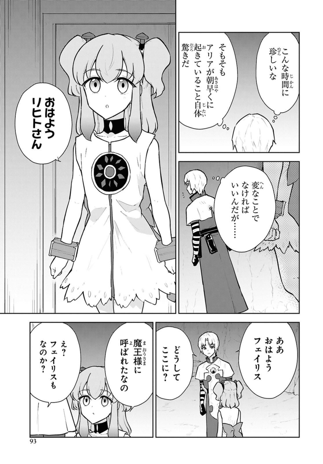 Cheat Skill "Shisha Sosei" ga Kakusei Shite, Inishie no Maougun o Fukkatsu Sasete Shimaimashita - Daremo Shinasenai Saikyou Healer Chapter 49 3ページ