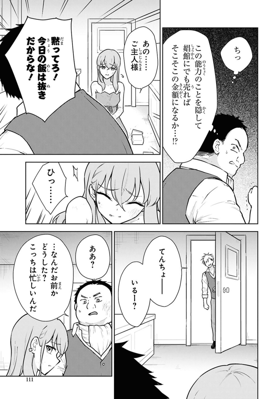 Cheat Skill "Shisha Sosei" ga Kakusei Shite, Inishie no Maougun o Fukkatsu Sasete Shimaimashita - Daremo Shinasenai Saikyou Healer Chapter 49 21ページ