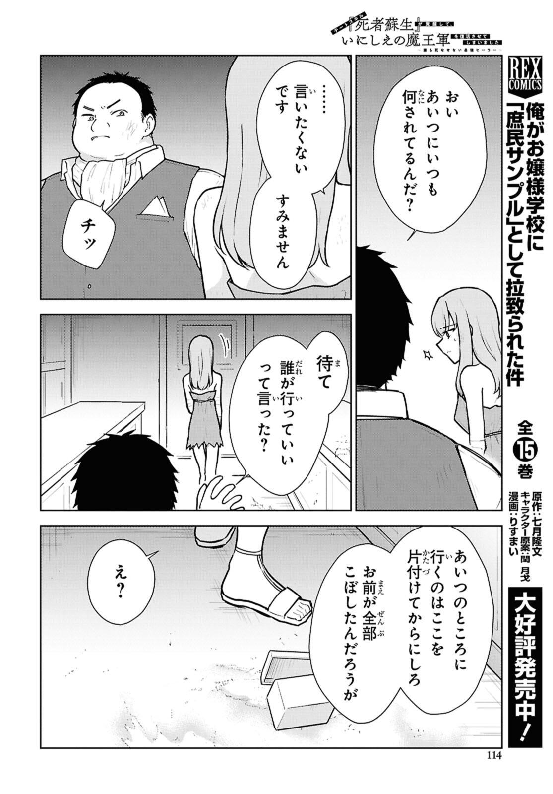 Cheat Skill "Shisha Sosei" ga Kakusei Shite, Inishie no Maougun o Fukkatsu Sasete Shimaimashita - Daremo Shinasenai Saikyou Healer Chapter 49 24ページ