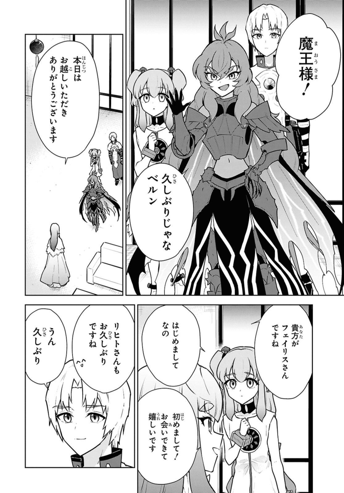Cheat Skill "Shisha Sosei" ga Kakusei Shite, Inishie no Maougun o Fukkatsu Sasete Shimaimashita - Daremo Shinasenai Saikyou Healer Chapter 49 28ページ