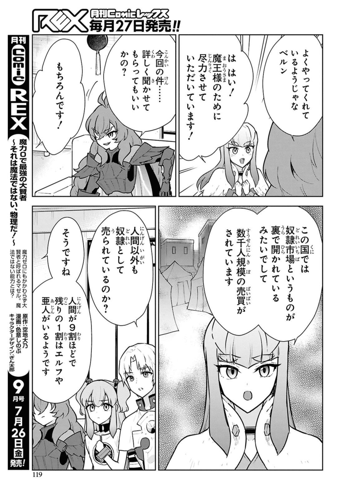 Cheat Skill "Shisha Sosei" ga Kakusei Shite, Inishie no Maougun o Fukkatsu Sasete Shimaimashita - Daremo Shinasenai Saikyou Healer Chapter 49 29ページ