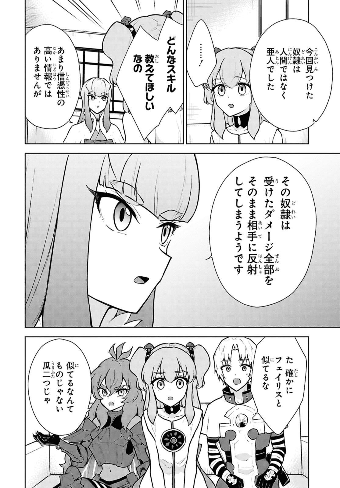 Cheat Skill "Shisha Sosei" ga Kakusei Shite, Inishie no Maougun o Fukkatsu Sasete Shimaimashita - Daremo Shinasenai Saikyou Healer Chapter 49 30ページ
