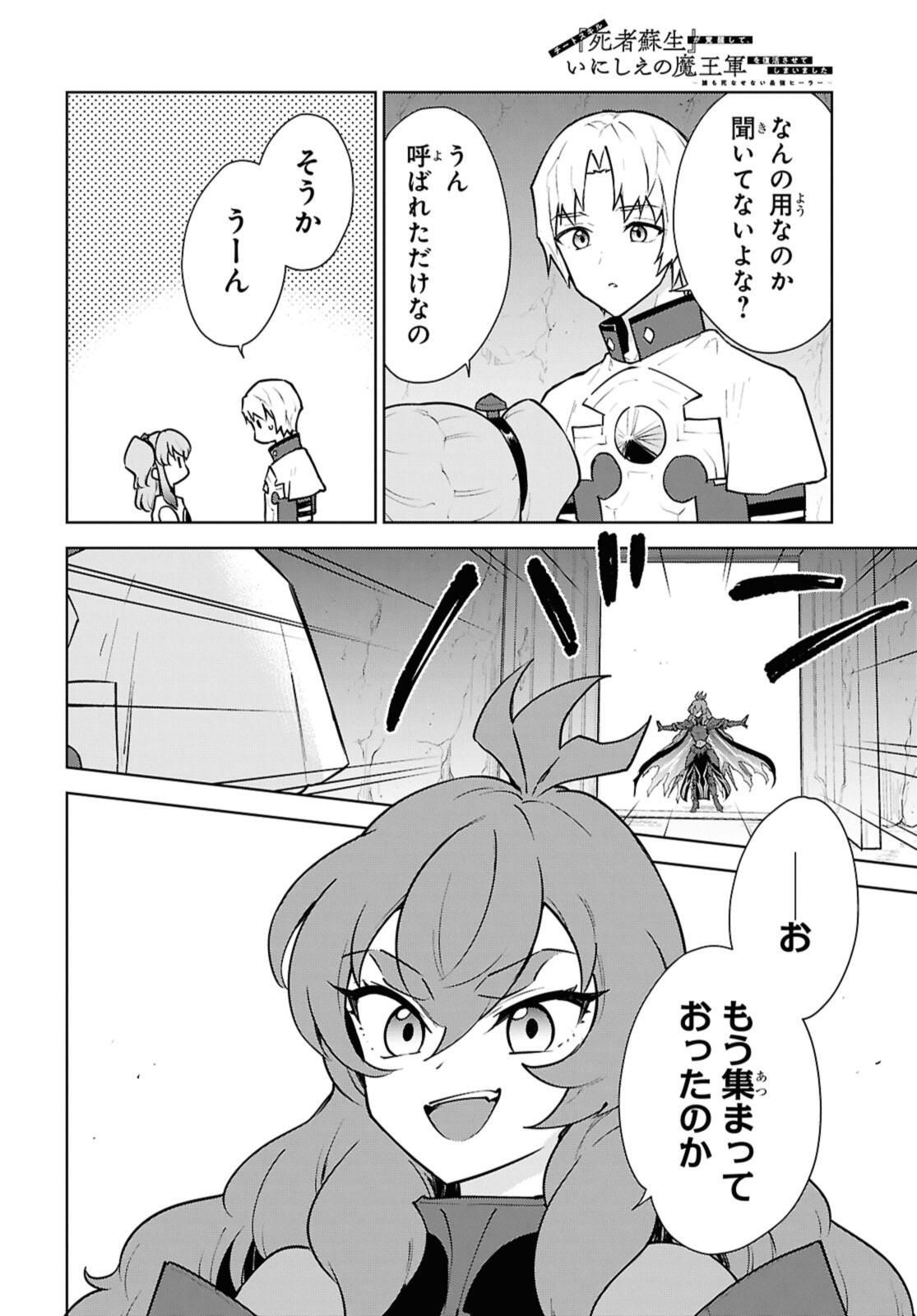 Cheat Skill "Shisha Sosei" ga Kakusei Shite, Inishie no Maougun o Fukkatsu Sasete Shimaimashita - Daremo Shinasenai Saikyou Healer Chapter 49 4ページ