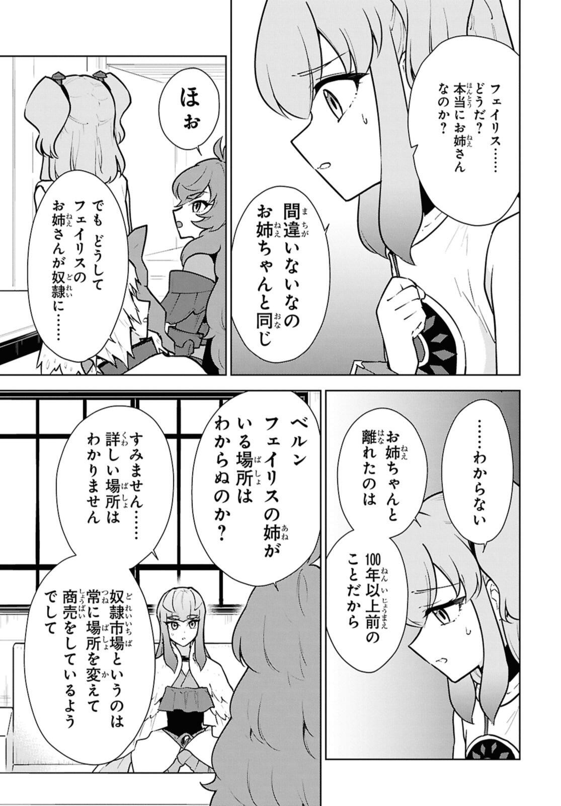 Cheat Skill "Shisha Sosei" ga Kakusei Shite, Inishie no Maougun o Fukkatsu Sasete Shimaimashita - Daremo Shinasenai Saikyou Healer Chapter 49 31ページ