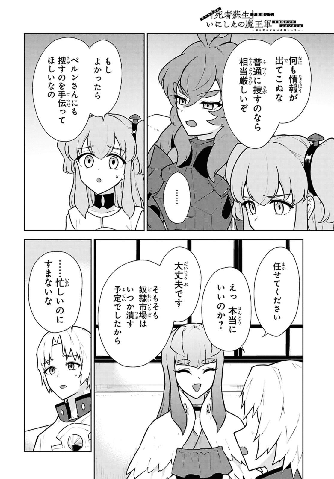 Cheat Skill "Shisha Sosei" ga Kakusei Shite, Inishie no Maougun o Fukkatsu Sasete Shimaimashita - Daremo Shinasenai Saikyou Healer Chapter 49 32ページ