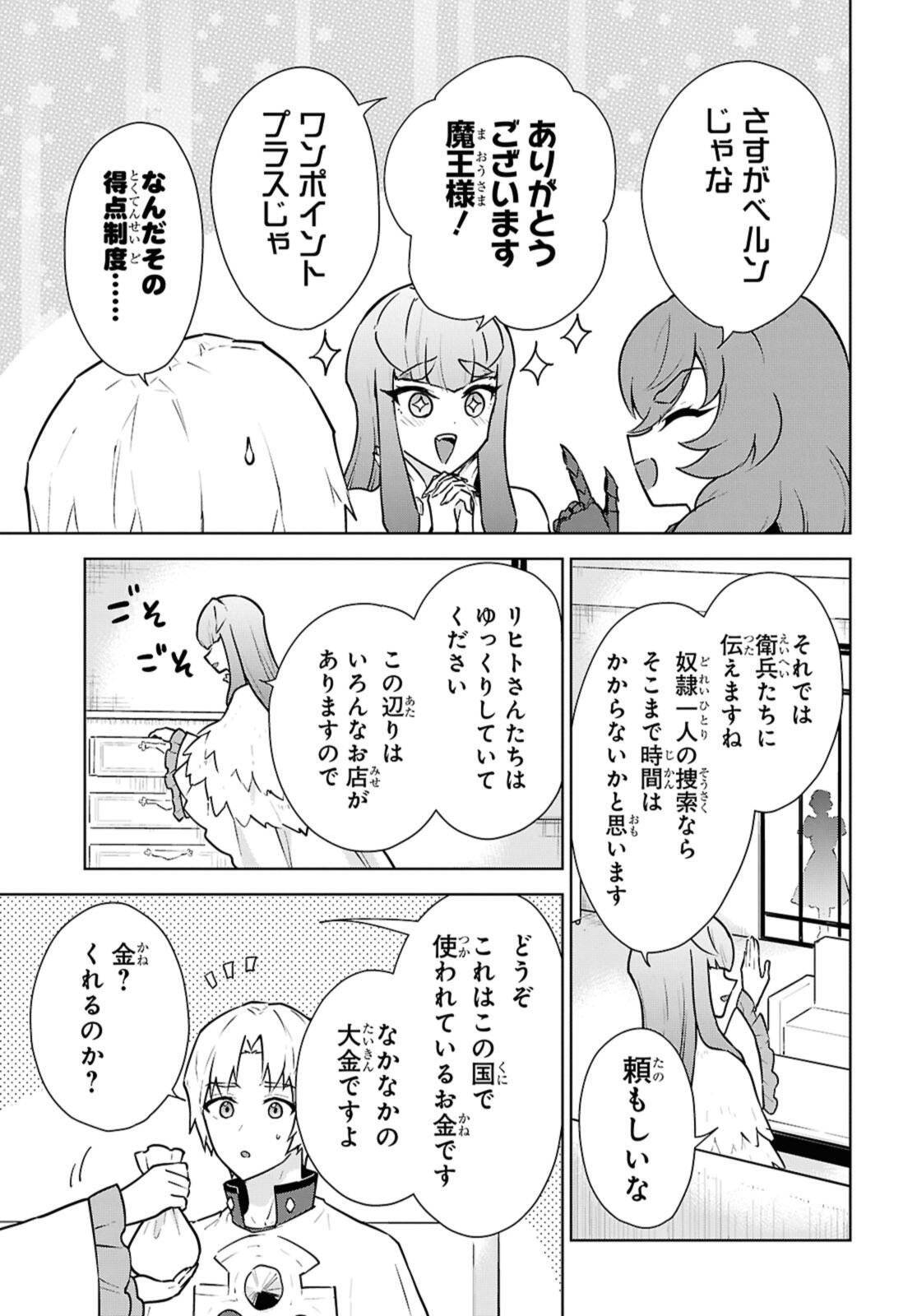 Cheat Skill "Shisha Sosei" ga Kakusei Shite, Inishie no Maougun o Fukkatsu Sasete Shimaimashita - Daremo Shinasenai Saikyou Healer Chapter 49 33ページ