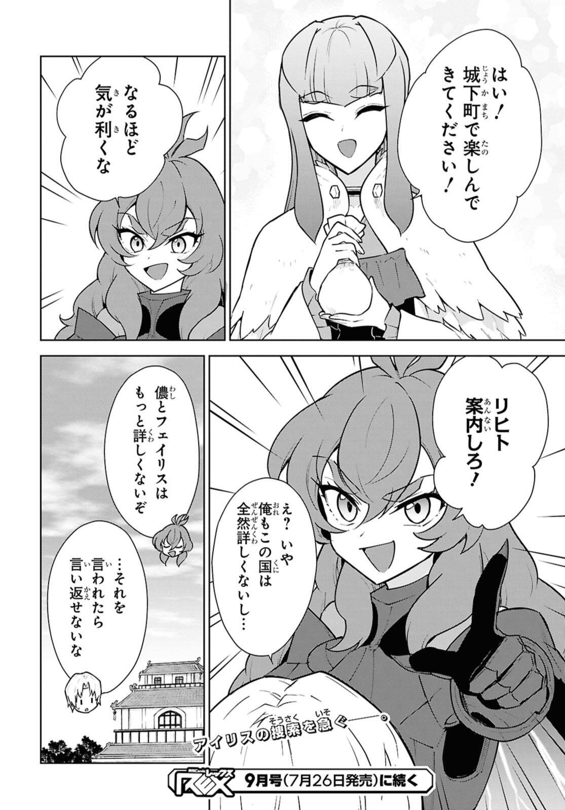 Cheat Skill "Shisha Sosei" ga Kakusei Shite, Inishie no Maougun o Fukkatsu Sasete Shimaimashita - Daremo Shinasenai Saikyou Healer Chapter 49 34ページ