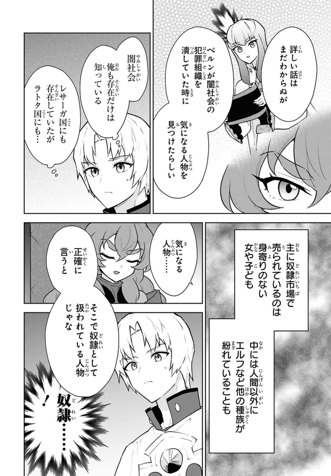 Cheat Skill "Shisha Sosei" ga Kakusei Shite, Inishie no Maougun o Fukkatsu Sasete Shimaimashita - Daremo Shinasenai Saikyou Healer Chapter 49 8ページ
