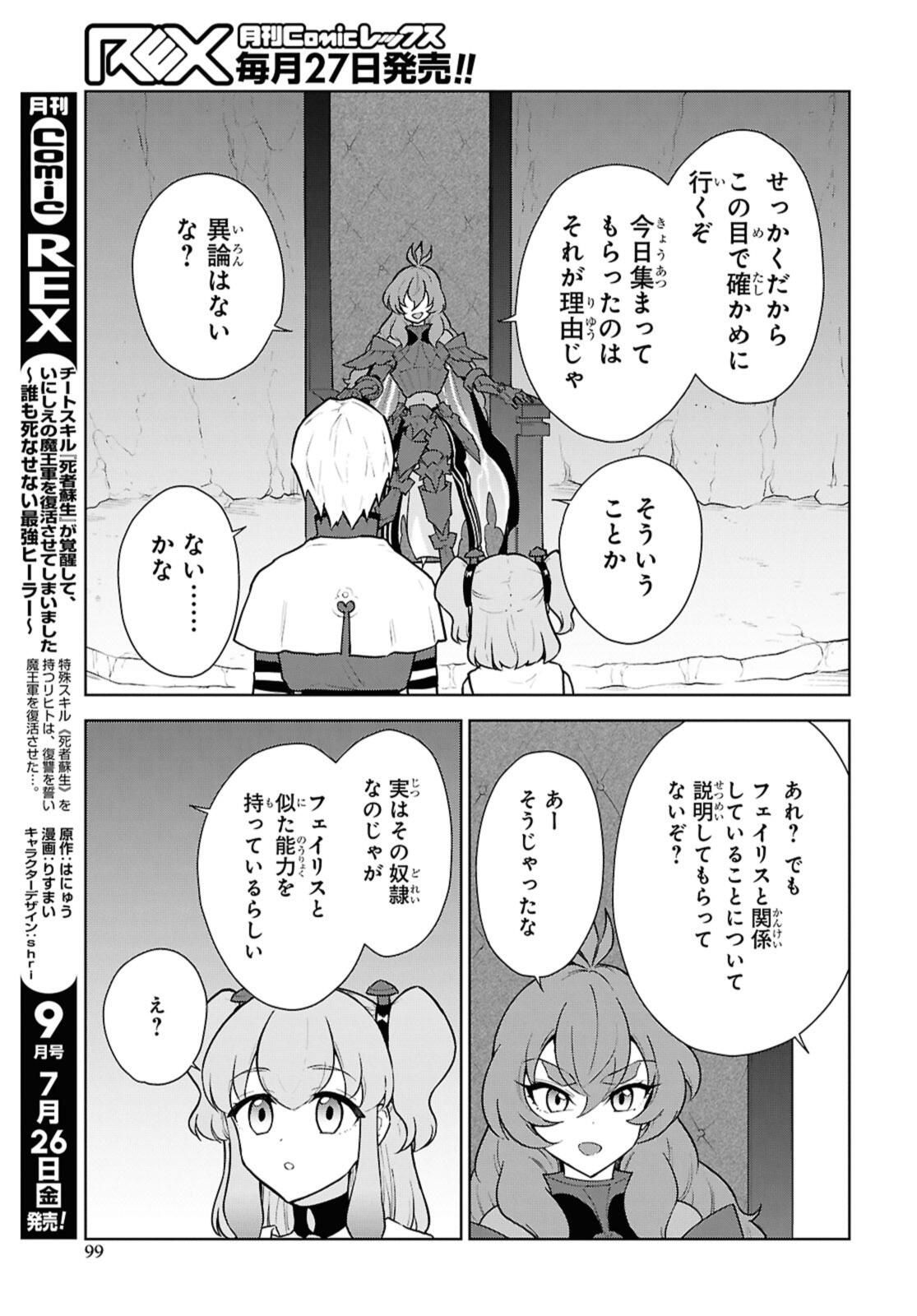 Cheat Skill "Shisha Sosei" ga Kakusei Shite, Inishie no Maougun o Fukkatsu Sasete Shimaimashita - Daremo Shinasenai Saikyou Healer Chapter 49 9ページ