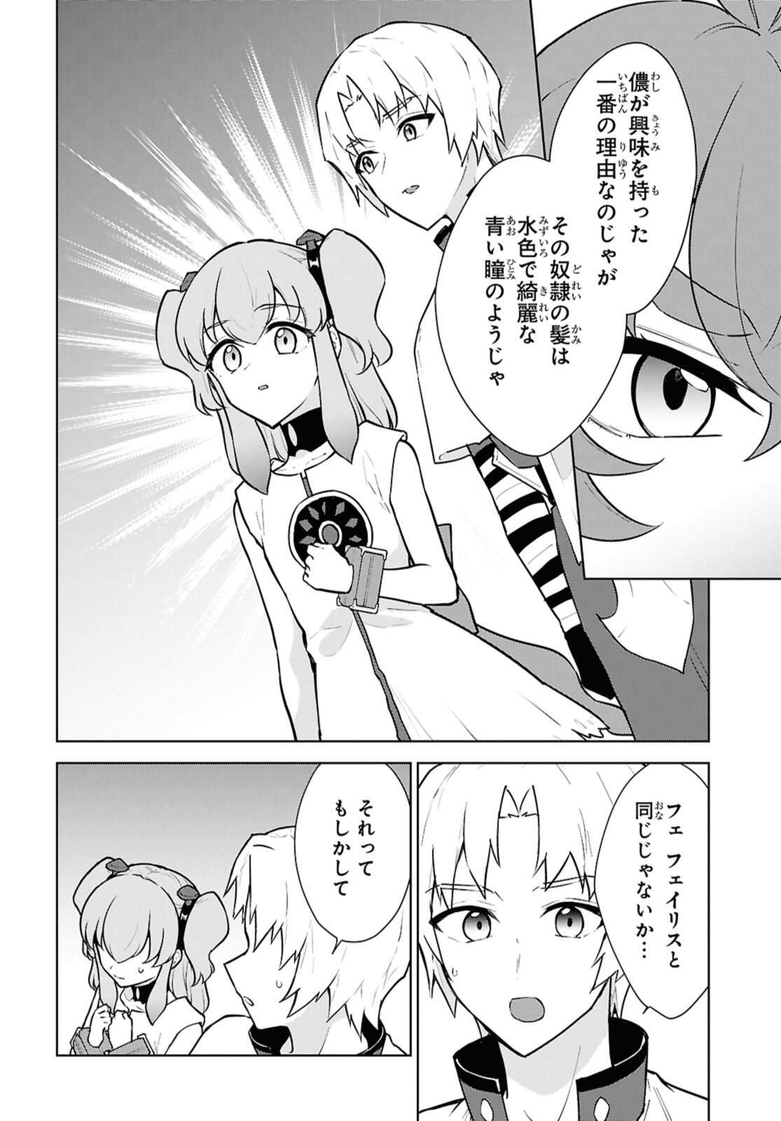 Cheat Skill "Shisha Sosei" ga Kakusei Shite, Inishie no Maougun o Fukkatsu Sasete Shimaimashita - Daremo Shinasenai Saikyou Healer Chapter 49 10ページ