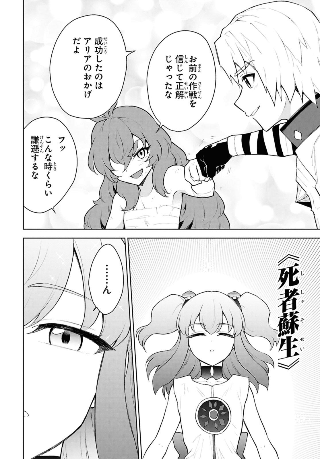 Cheat Skill "Shisha Sosei" ga Kakusei Shite, Inishie no Maougun o Fukkatsu Sasete Shimaimashita - Daremo Shinasenai Saikyou Healer Chapter 55.2 9ページ