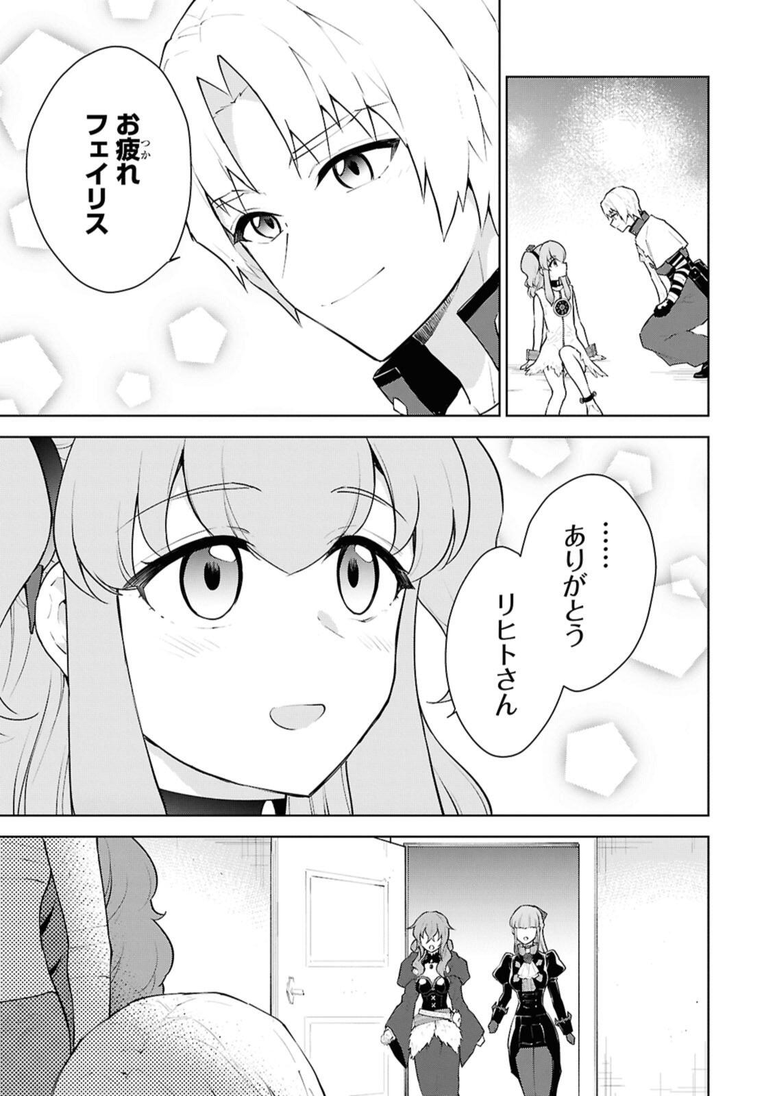 Cheat Skill "Shisha Sosei" ga Kakusei Shite, Inishie no Maougun o Fukkatsu Sasete Shimaimashita - Daremo Shinasenai Saikyou Healer Chapter 55.2 10ページ