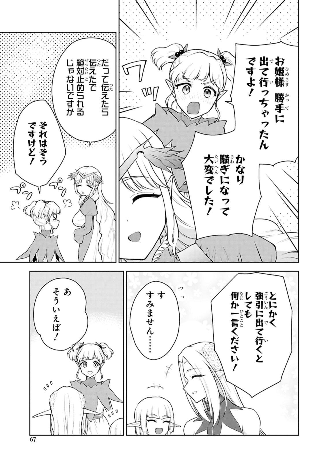 Cheat Skill "Shisha Sosei" ga Kakusei Shite, Inishie no Maougun o Fukkatsu Sasete Shimaimashita - Daremo Shinasenai Saikyou Healer Chapter 56.1 11ページ