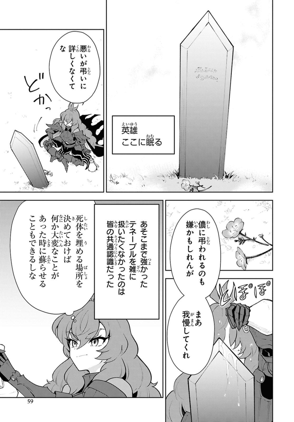 Cheat Skill "Shisha Sosei" ga Kakusei Shite, Inishie no Maougun o Fukkatsu Sasete Shimaimashita - Daremo Shinasenai Saikyou Healer Chapter 56.1 3ページ