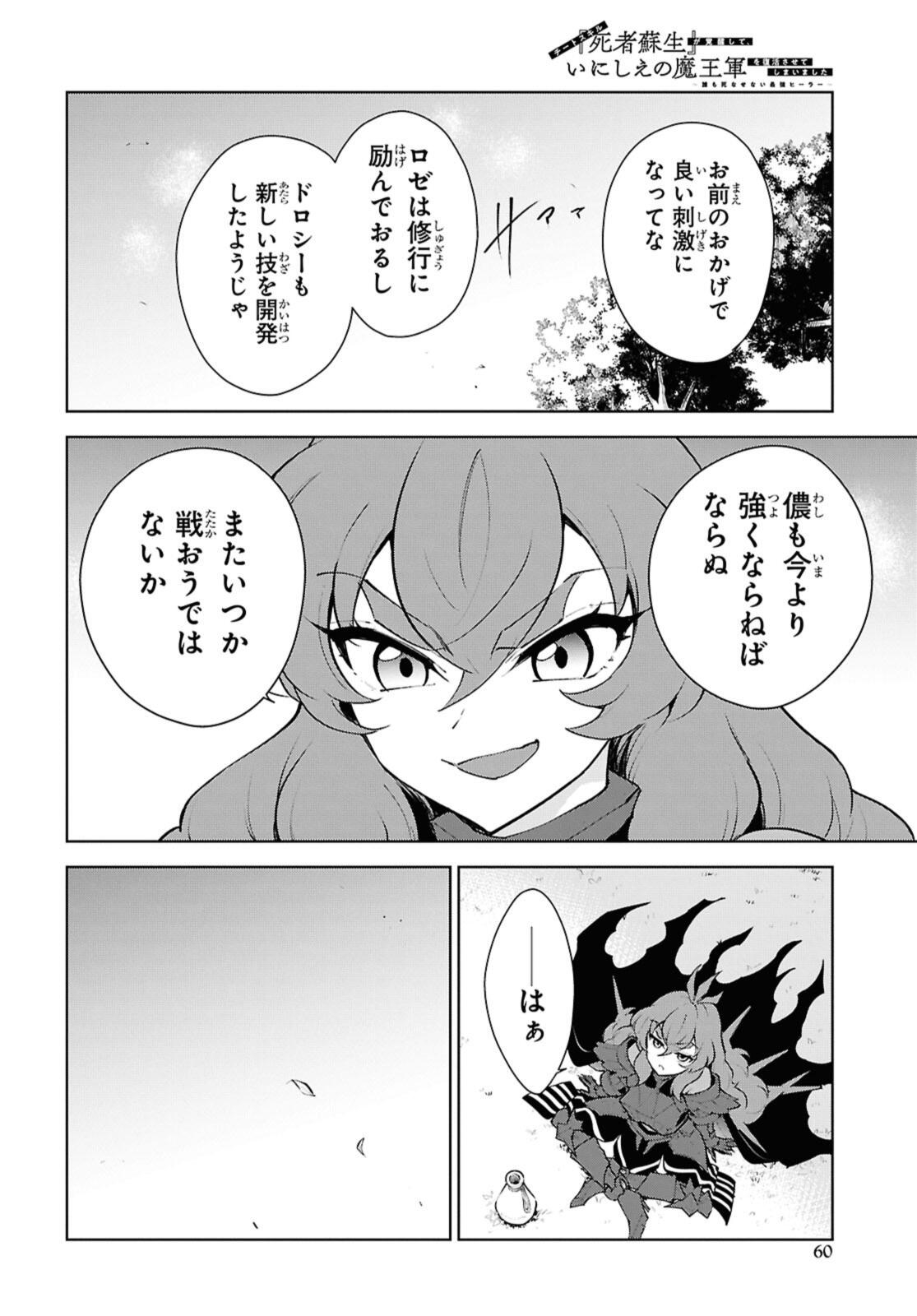 Cheat Skill "Shisha Sosei" ga Kakusei Shite, Inishie no Maougun o Fukkatsu Sasete Shimaimashita - Daremo Shinasenai Saikyou Healer Chapter 56.1 4ページ
