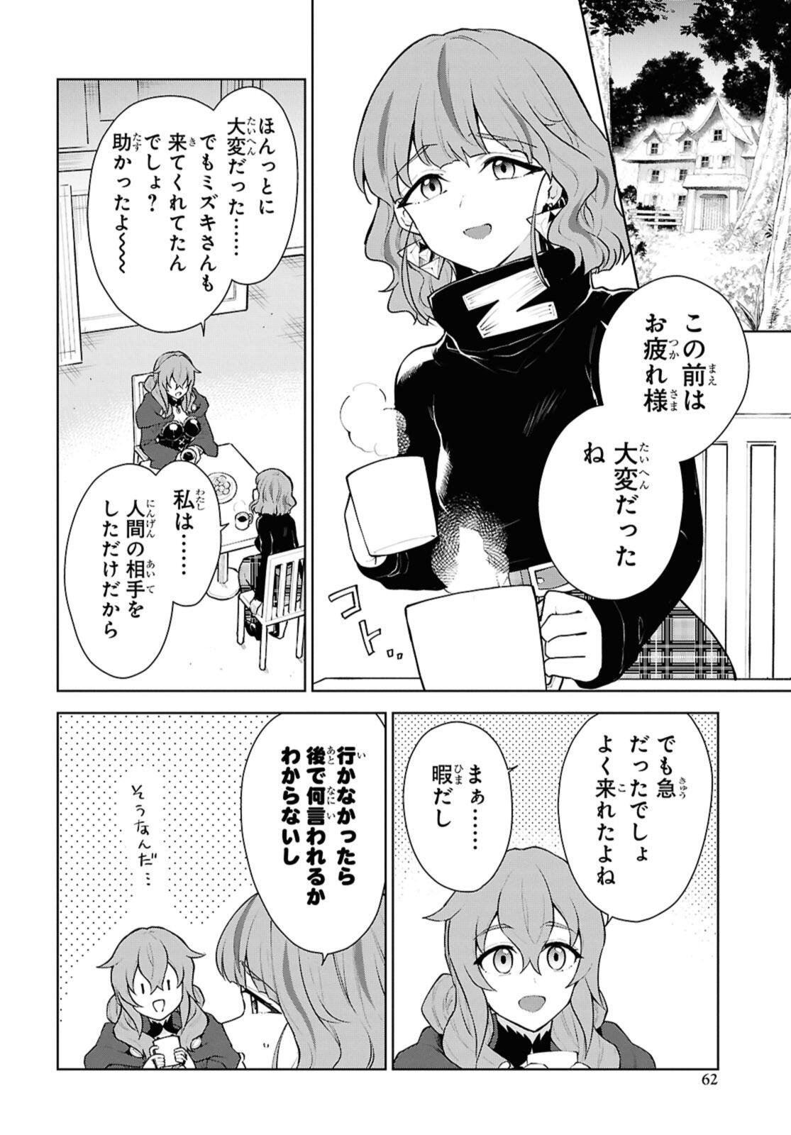 Cheat Skill "Shisha Sosei" ga Kakusei Shite, Inishie no Maougun o Fukkatsu Sasete Shimaimashita - Daremo Shinasenai Saikyou Healer Chapter 56.1 6ページ