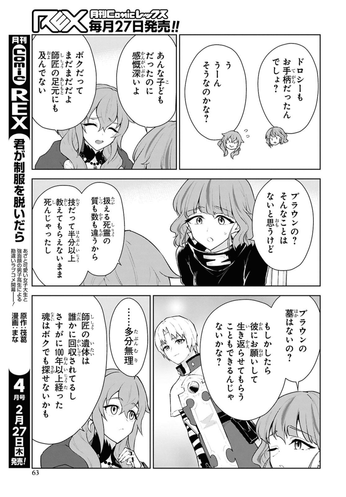 Cheat Skill "Shisha Sosei" ga Kakusei Shite, Inishie no Maougun o Fukkatsu Sasete Shimaimashita - Daremo Shinasenai Saikyou Healer Chapter 56.1 7ページ
