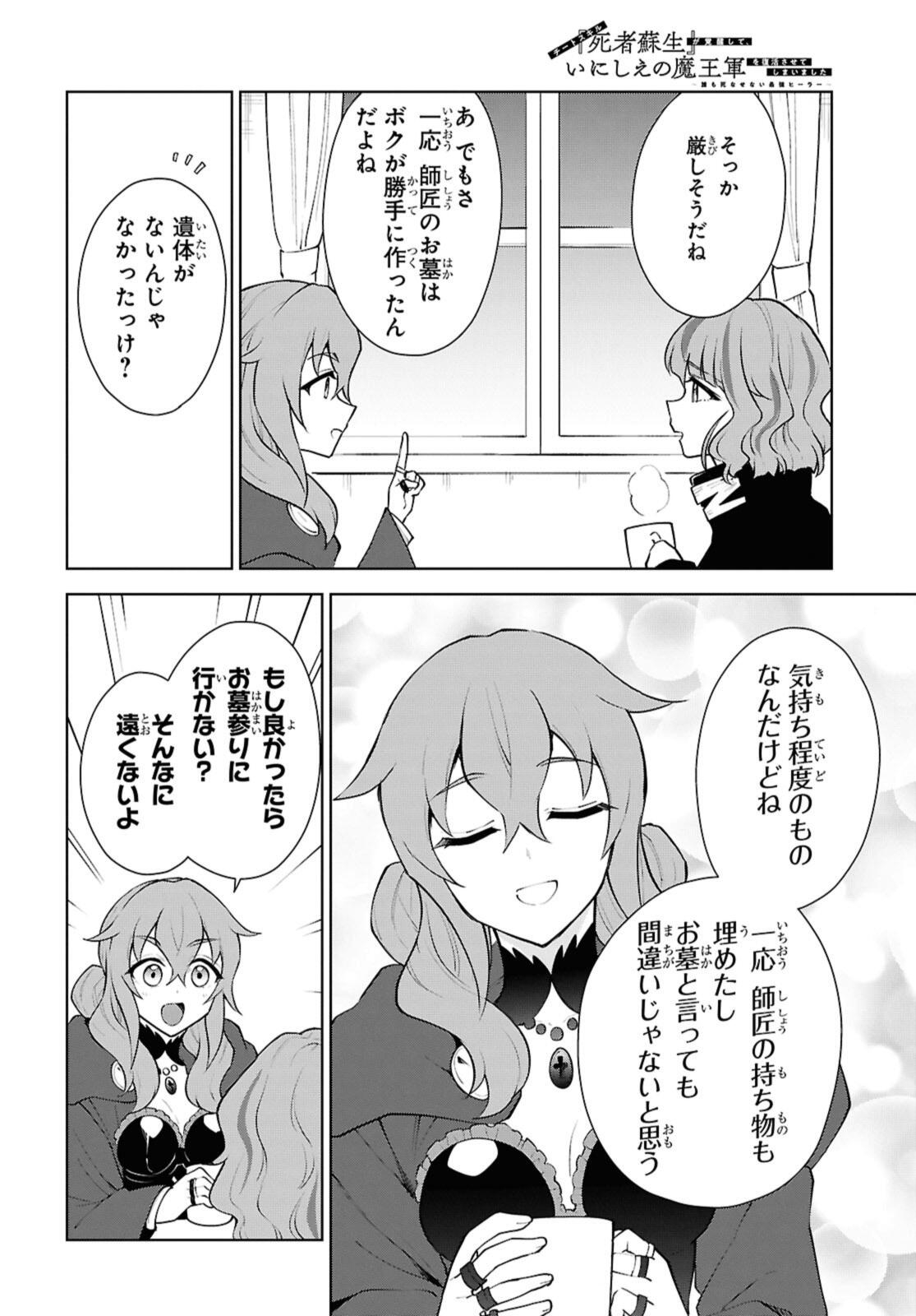 Cheat Skill "Shisha Sosei" ga Kakusei Shite, Inishie no Maougun o Fukkatsu Sasete Shimaimashita - Daremo Shinasenai Saikyou Healer Chapter 56.1 8ページ