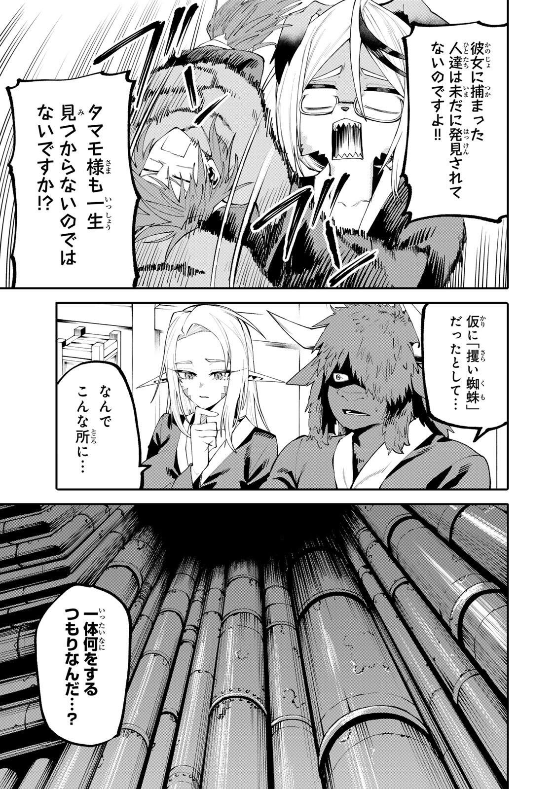 Okaasan Boukensha, Login Bonus de Skill Shufu ni Mezamemashita. Chapter 48 11ページ