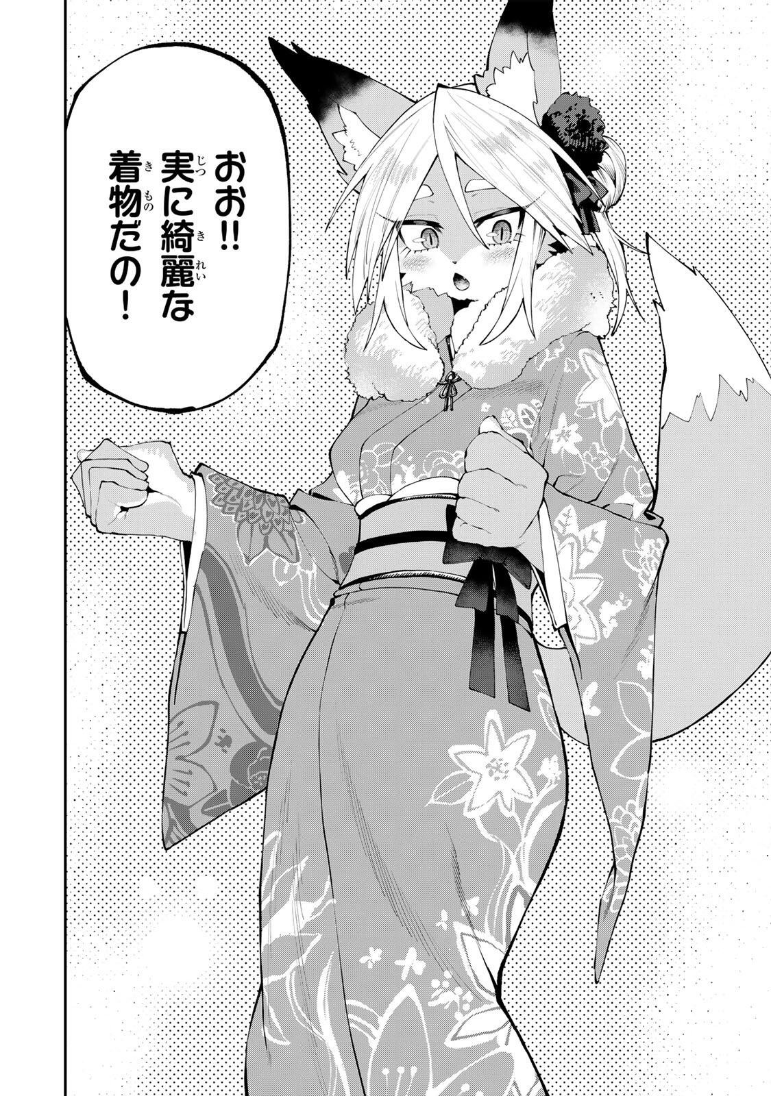 Okaasan Boukensha, Login Bonus de Skill Shufu ni Mezamemashita. Chapter 48 12ページ