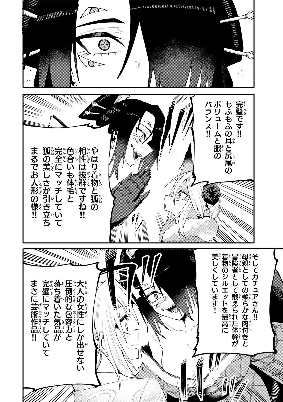 Okaasan Boukensha, Login Bonus de Skill Shufu ni Mezamemashita. Chapter 48 14ページ
