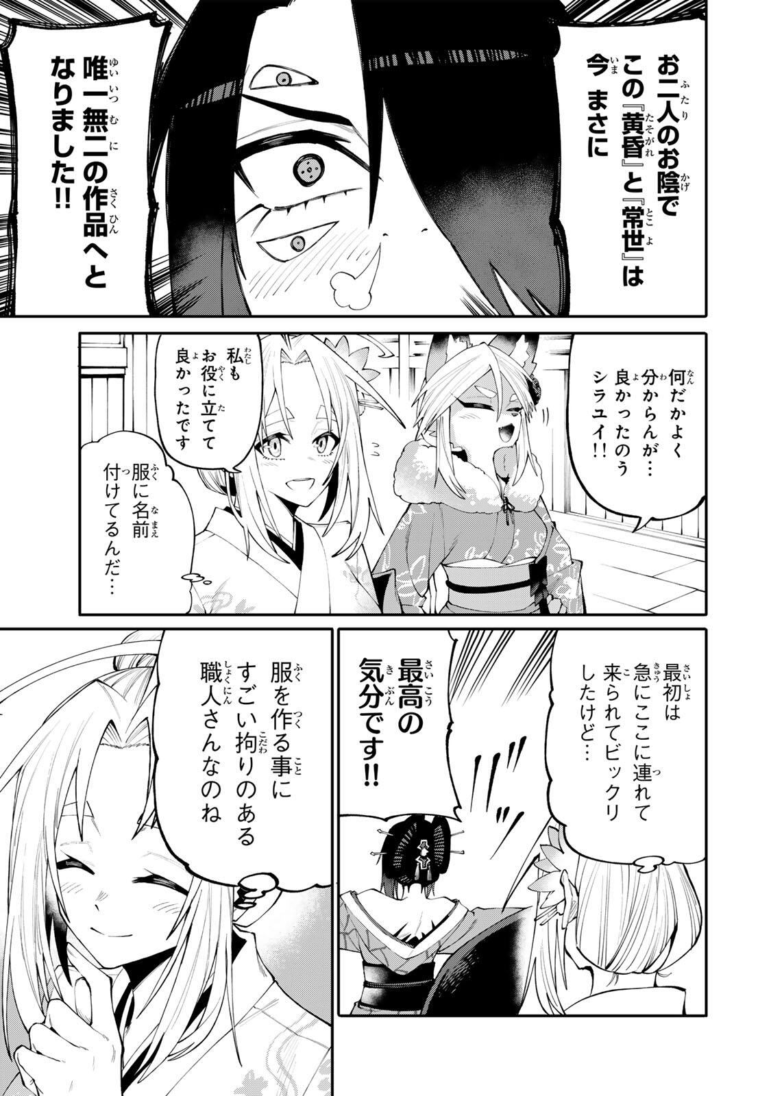 Okaasan Boukensha, Login Bonus de Skill Shufu ni Mezamemashita. Chapter 48 15ページ