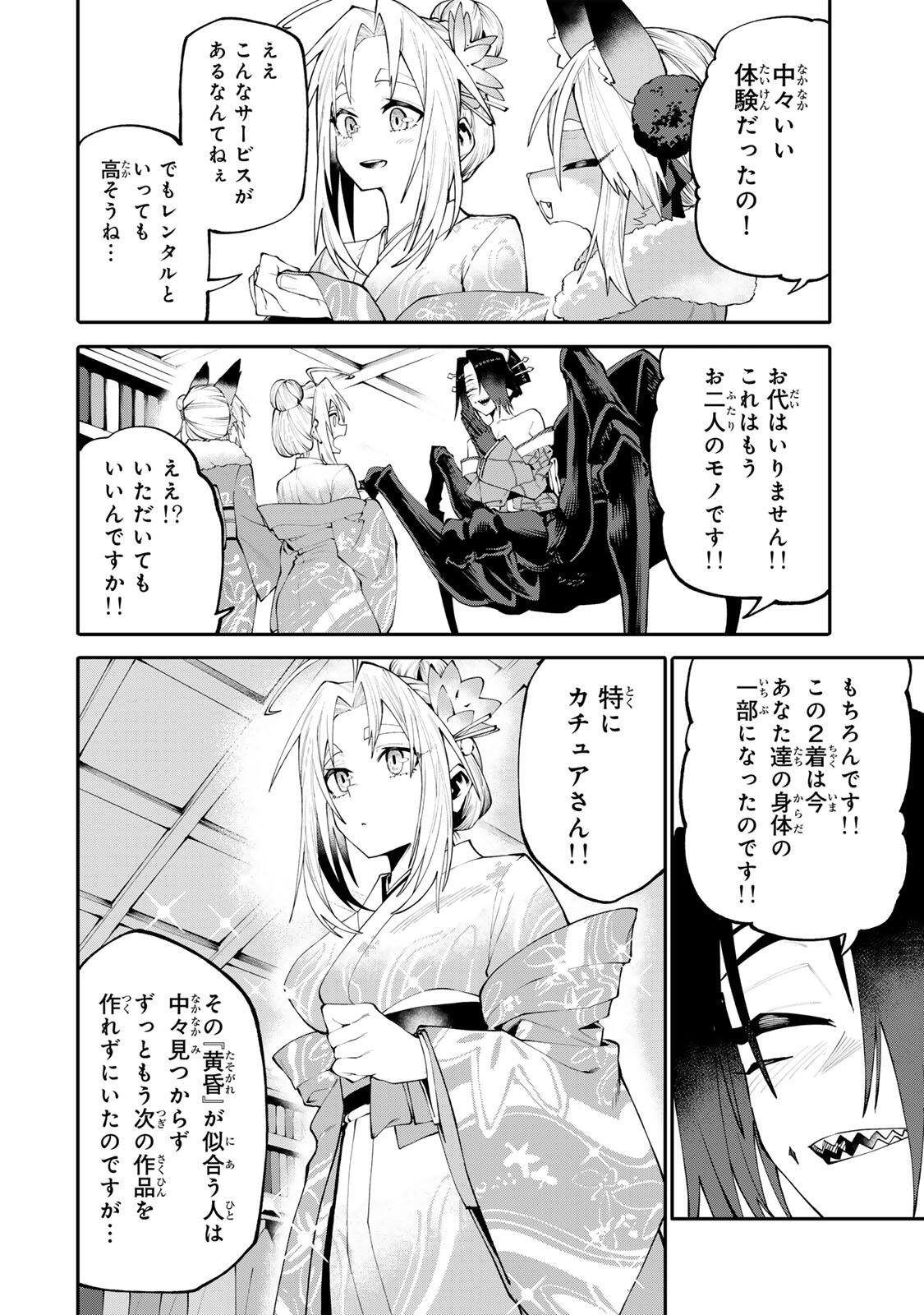 Okaasan Boukensha, Login Bonus de Skill Shufu ni Mezamemashita. Chapter 48 16ページ