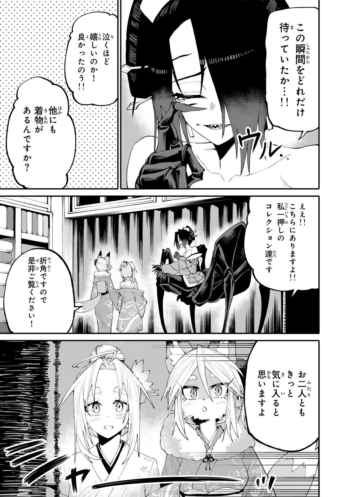 Okaasan Boukensha, Login Bonus de Skill Shufu ni Mezamemashita. Chapter 48 17ページ