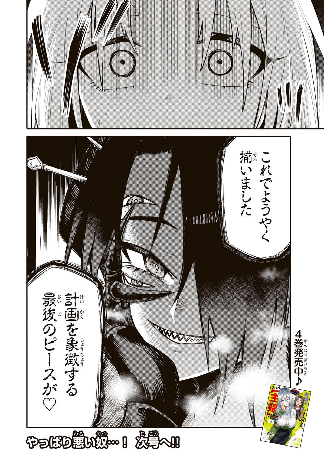 Okaasan Boukensha, Login Bonus de Skill Shufu ni Mezamemashita. Chapter 48 20ページ